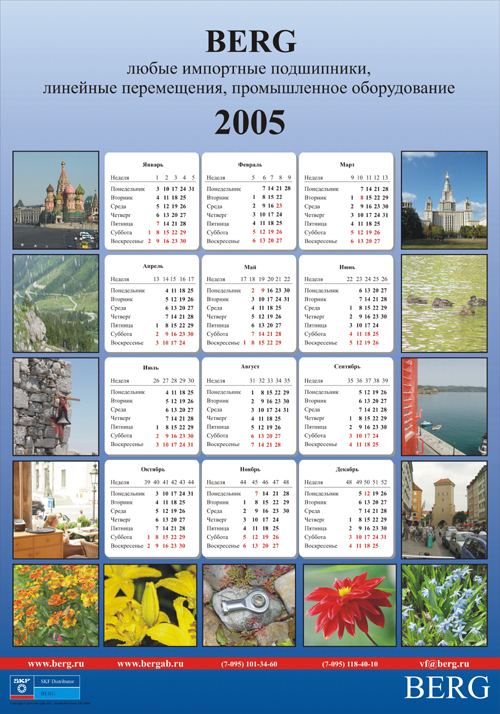 ��������� BERG AB 2005