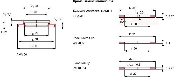 Подшипник AXW 20