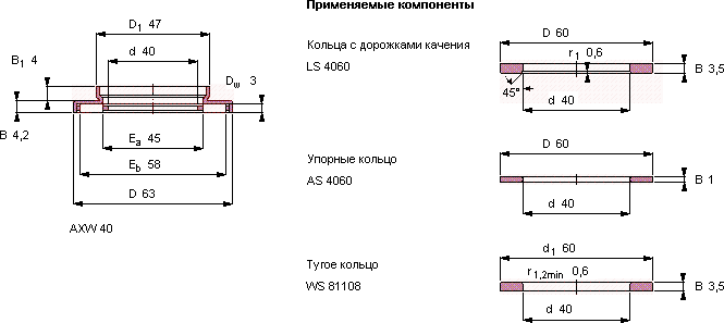 Подшипник AXW 40