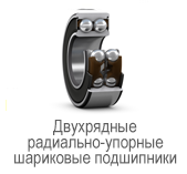Радиально-упорный двухрядный шариковый подшипник 3208 A-2RS1TN9/C3MT33 купить оптом в Агрегат Подшипник 