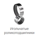  Подшипник NA 2205.2RSX купить оптом в Агрегат Подшипник 