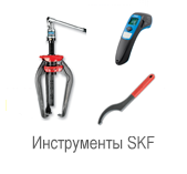Инструменты SKF HMV 32E