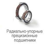 Подшипник 7002 CD/P4ADGB