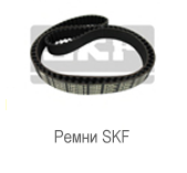 Ремень SKF PHG 16PJ1245