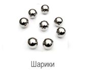 Шарик RB-3/G20W