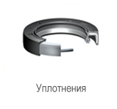 Подшипниковое уплотнения G 10X14X3