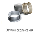 Втулка скольжения PBM 506050 M1G1